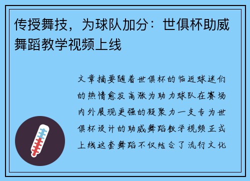 传授舞技，为球队加分：世俱杯助威舞蹈教学视频上线